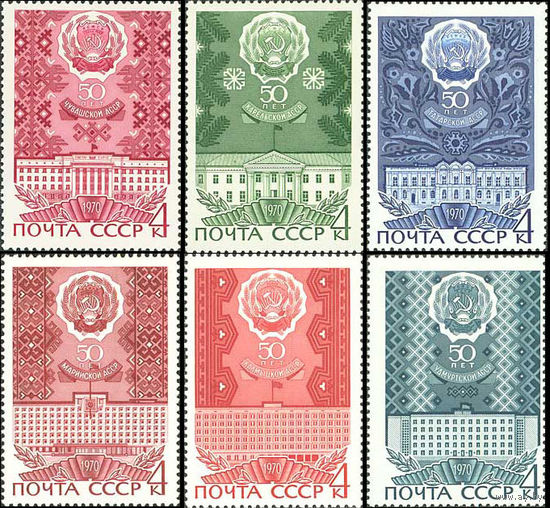 50-летие Автономных Республик СССР 1970 год (3899-3904) серия из 6 марок