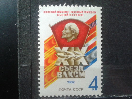 1982 Съезд ВЛКСМ
