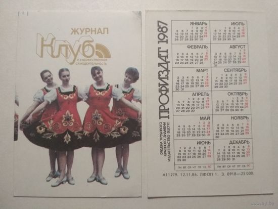 Карманный календарик. Журнал Клуб . 1987 год