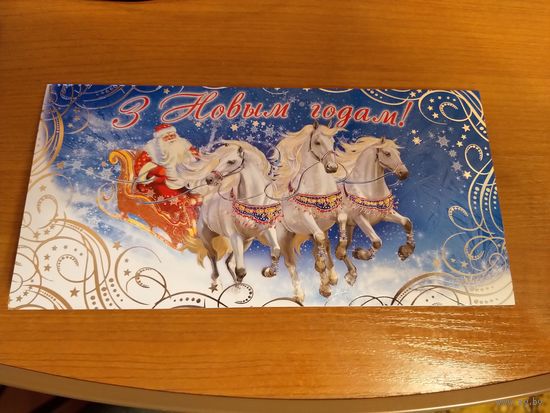 Беларусь открытка с Новым годом Белпочта заказ248-16 подписанная на вкладыше Дед Мороз