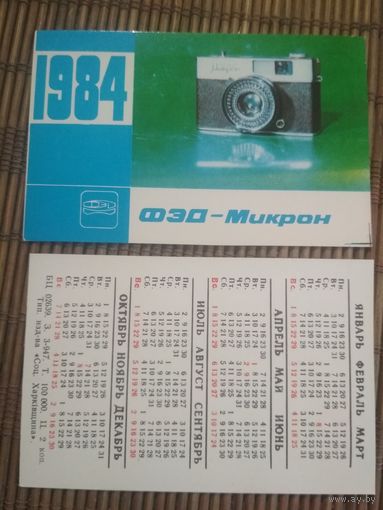 Карманный календарик.1984 год. Фотоаппарат ФЭД-Микрон