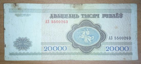 20000 рублей 1994 года, серия АЗ