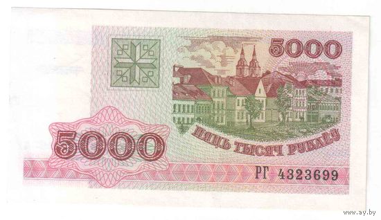 5000 рублей 1998 года РГ 432....