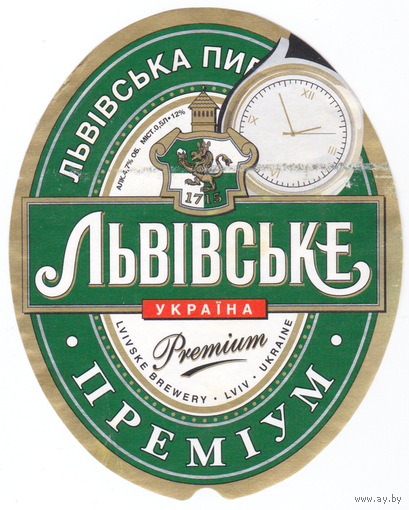 Этикетка пива Львовское премиум Украина б/у П393