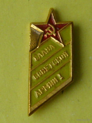 Слава Советской Армии. 08.