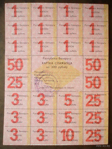 Карточка потребителя 300 рублей 1991 год Редкость 1-й выпуск Картка спажыўца