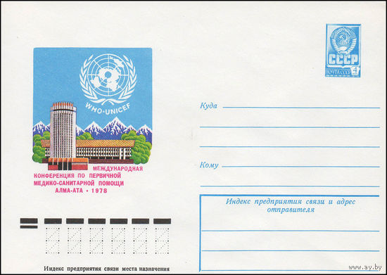 Художественный маркированный конверт СССР N 13019 (15.08.1978) Международная конференция по первичной медико-санитарной помощи  Алма-Ата 1978