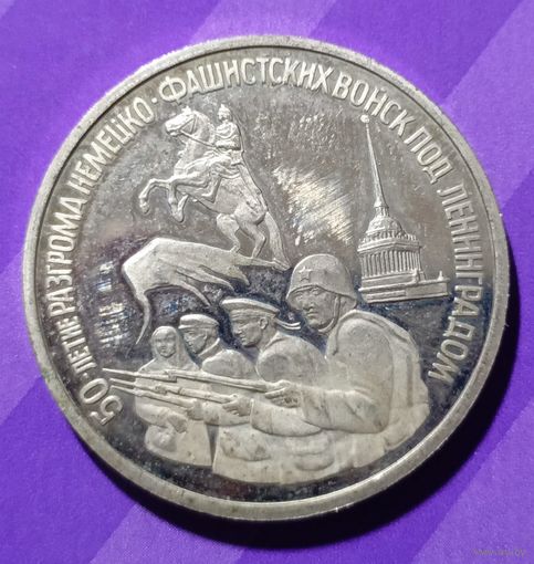 3 рубля 1994  Россия