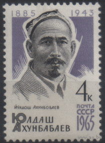З. 3121. 1965. Ю. Ахунбабаев. Чист.