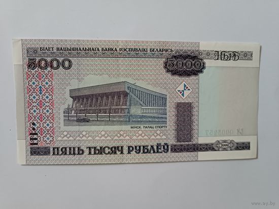 5000 рублей 2000 года,серия ВВ.