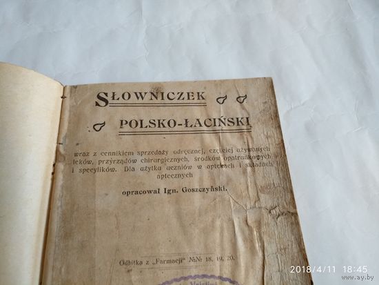 SLOWNICZEK POLSKO-LACINSKI opracowal Ign.Goszczynski.WARSZAWA.1906.В помощь ученикам аптек и аптечных складов.