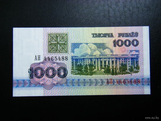 1000 рублей АН 1992г. UNC.