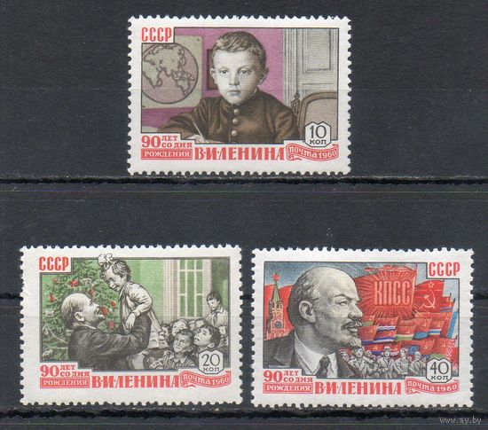 90 лет со дня рождения В.И. Ленина СССР 1960 год 3 марки