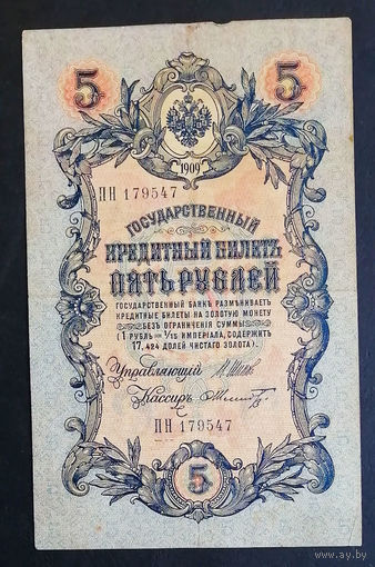 5 рублей 1909 Шипов - Шмидт ПН 179547 #0205