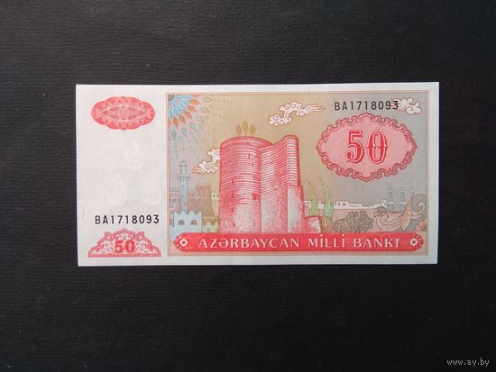 50 манат 1993 года. Азербайджан. UNC
