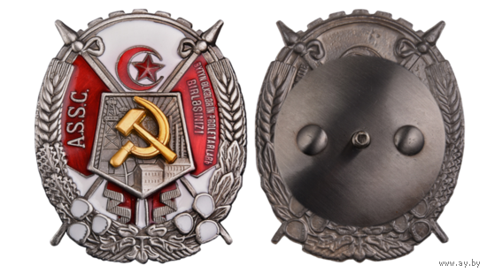 Копия Орден Трудового Красного Знамени Азербайджанской ССР