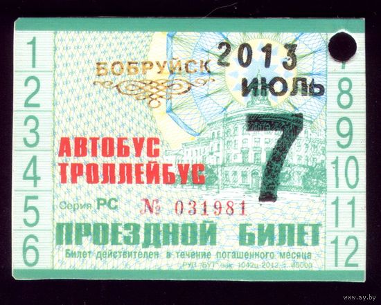 Проездной билет Бобруйск Автобус-троллейбус Июль 2013