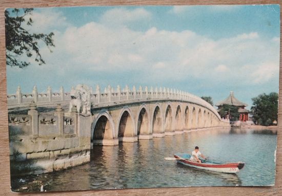 Солнечный дворец. Семнадцатиарочный мост. (Китай). 1960-е. Подписана.