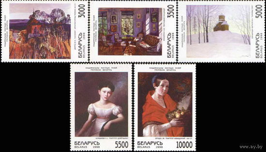 Живопись Беларусь 1998 год (301-305) серия из 5 марок