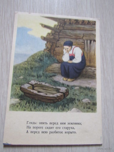 Пушкин Сказка о рыбаке и рыбке худ-к  Березовский