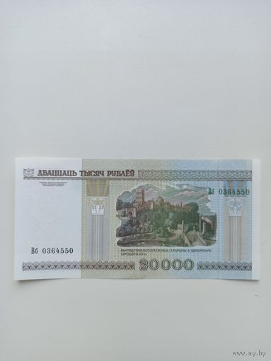 20000 рублей.Вб (UNC)