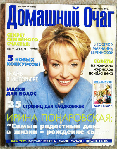 Домашний очаг  номер 9 1997