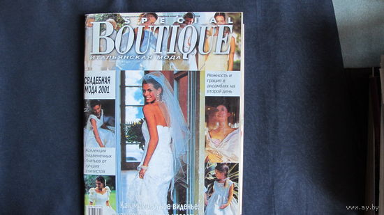 Журнал Boutique 1/2001 с выкройками. Специальный выпуск "Свадебная мода"