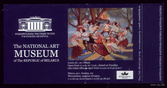 Билет в Национальный музей