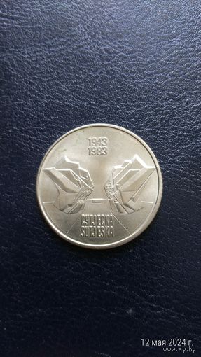 Югославия 10  динаров 1983 Юбилейная 40 годовщина битвы на реке Сутьеска Нечастая