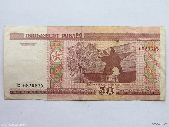 50 рублей 2000. Серия Пх