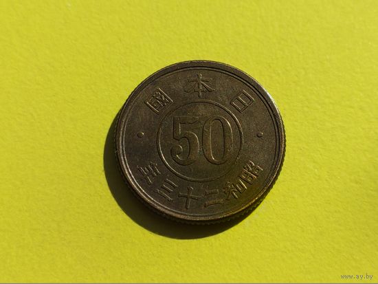 Япония. 50 сенов 1948 (23). Торг.