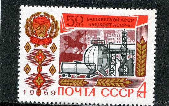 СССР 1969. 50 лет Башкирской ССР