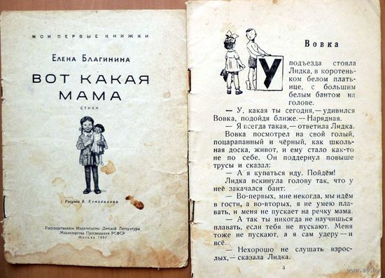 Вот какая мама. Елена Благинина.  Рисунки В . Коновалова.  Детская литература. 1957 год.