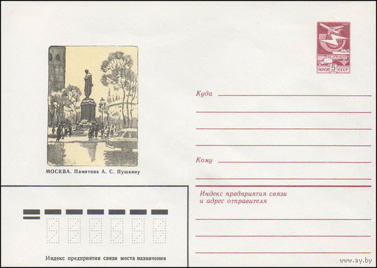 Художественный маркированный конверт СССР N 82-596 (26.11.1982) Москва. Памятник А.С.Пушкину