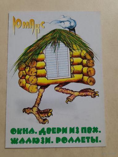 Карманный календарик. Минск. Юмакс. 1999 год