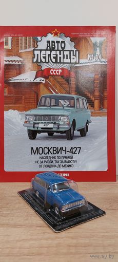 МОСКВИЧ-427. Автолегенды СССР