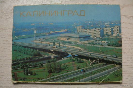 Комплект, Калининград; 1984 (11 шт.; 10*15 см).