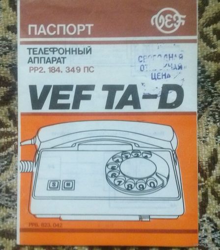 Паспорт. Телефонный аппарат VEF TA-D. 1991 год