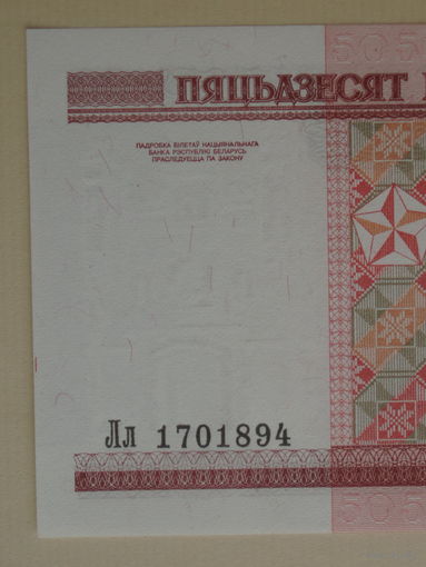 50 рублей 2000 год UNC Серия Лл з.п. Снизу вверх КРУПНЕЕ буквы
