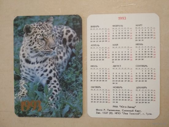 Карманный календарик. Леопард.1993 год