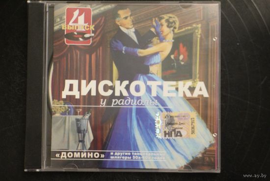 Сборник - Дискотека у Радиолы. Выпуск 4. Шлягеры 50х-60х (2004, CD)