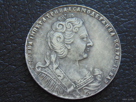 Российская империя 1 рубль 1730 г. Анна Иоанновна. (копия).
