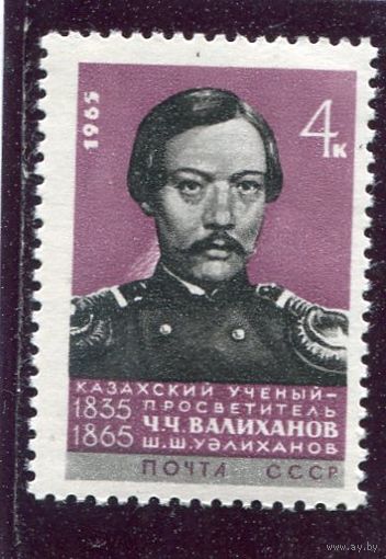 СССР 1965. Ч.Валиханов, ученый-просветитель
