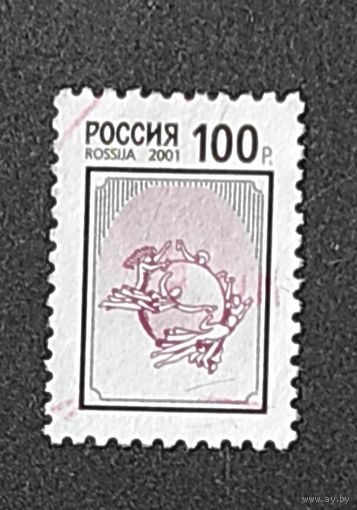 Россия: 1м почтовый Союз (100р)