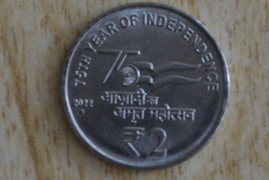 Индия 2 рупии 2022 (75 лет Независимости)