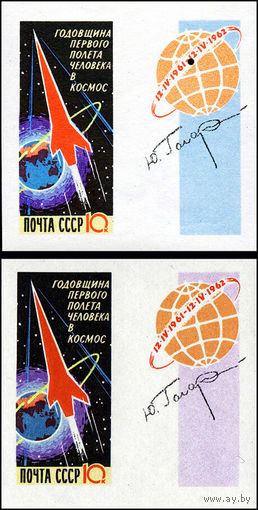 Годовщина полета Ю. Гагарина СССР 1962 год (2671--2672) серия из 2-х марок