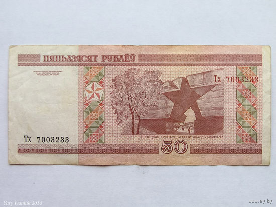 50 рублей 2000. Серия Тх