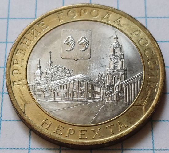 Россия 10 рублей, 2014 Нерехта      ( 3-8-1 )