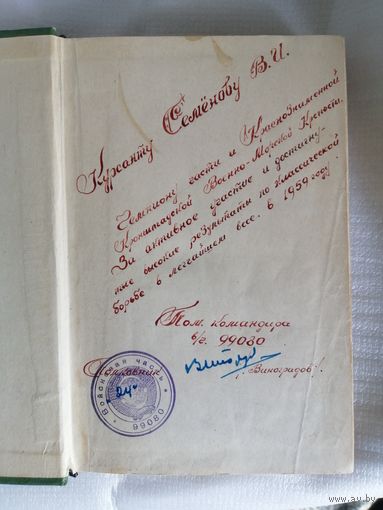 "Молодые годы В. И. Ленина", 1958г. с шикарной дарственной.