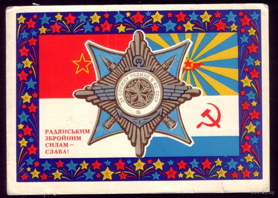 1975 год Т.Скибицкая Радянской армии слава